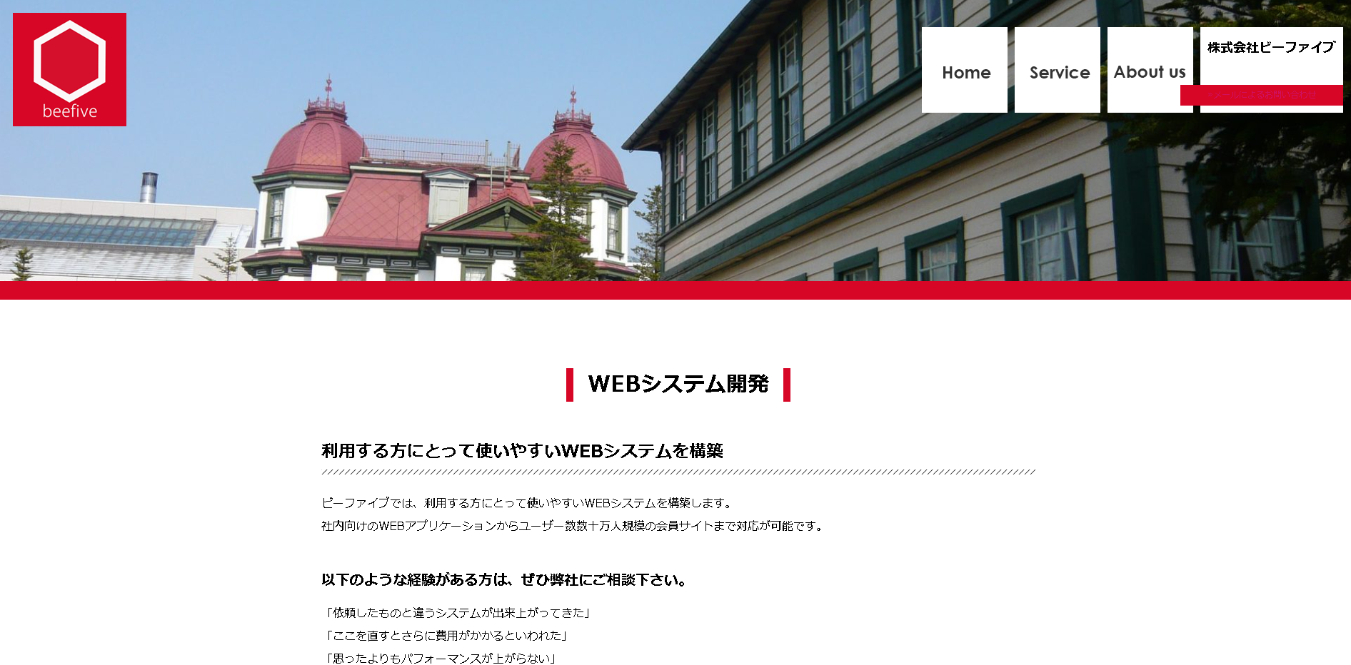 株式会社ビーファイブの株式会社ビーファイブサービス