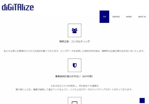 株式会社デジタライズの株式会社デジタライズサービス