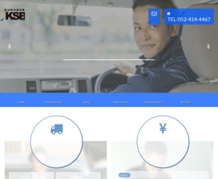 コウショウ物流株式会社のコウショウ物流株式会社サービス