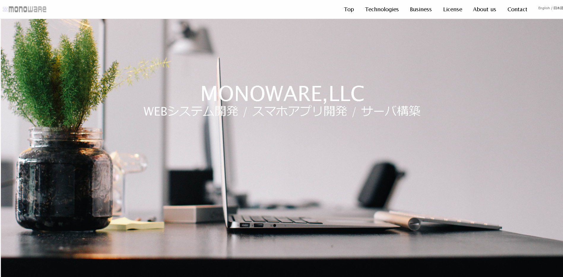 MONOWARE合同会社のMONOWAREサービス