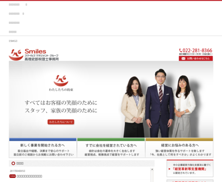 髙橋史郎税理士事務所の髙橋史郎税理士事務所サービス