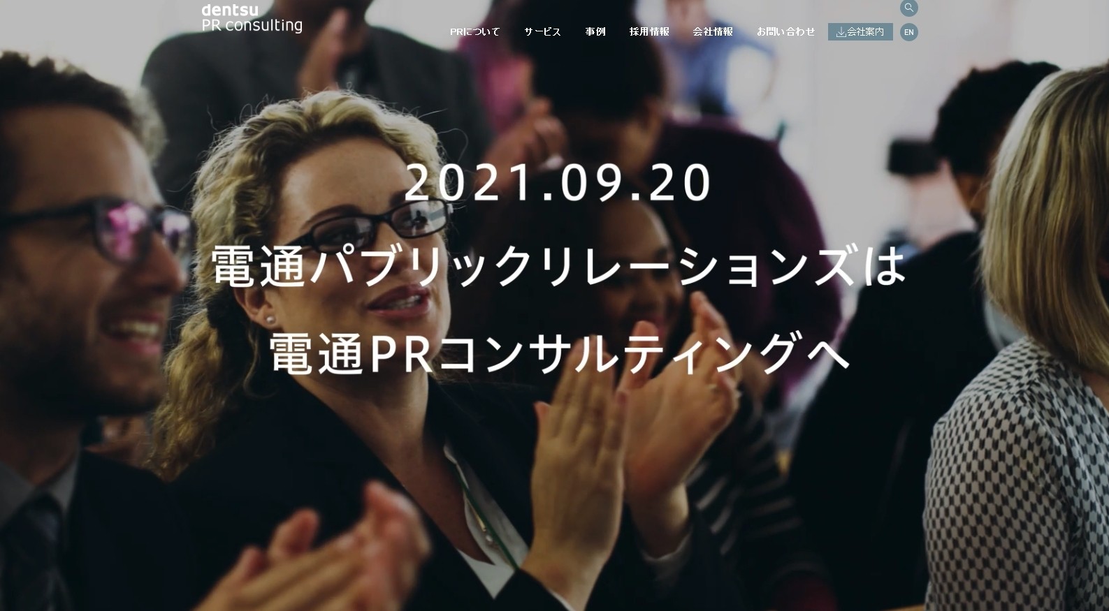 株式会社電通パブリックリレーションズの株式会社電通パブリックリレーションズサービス