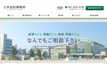 三木会計事務所の税理士サービスのホームページ画像