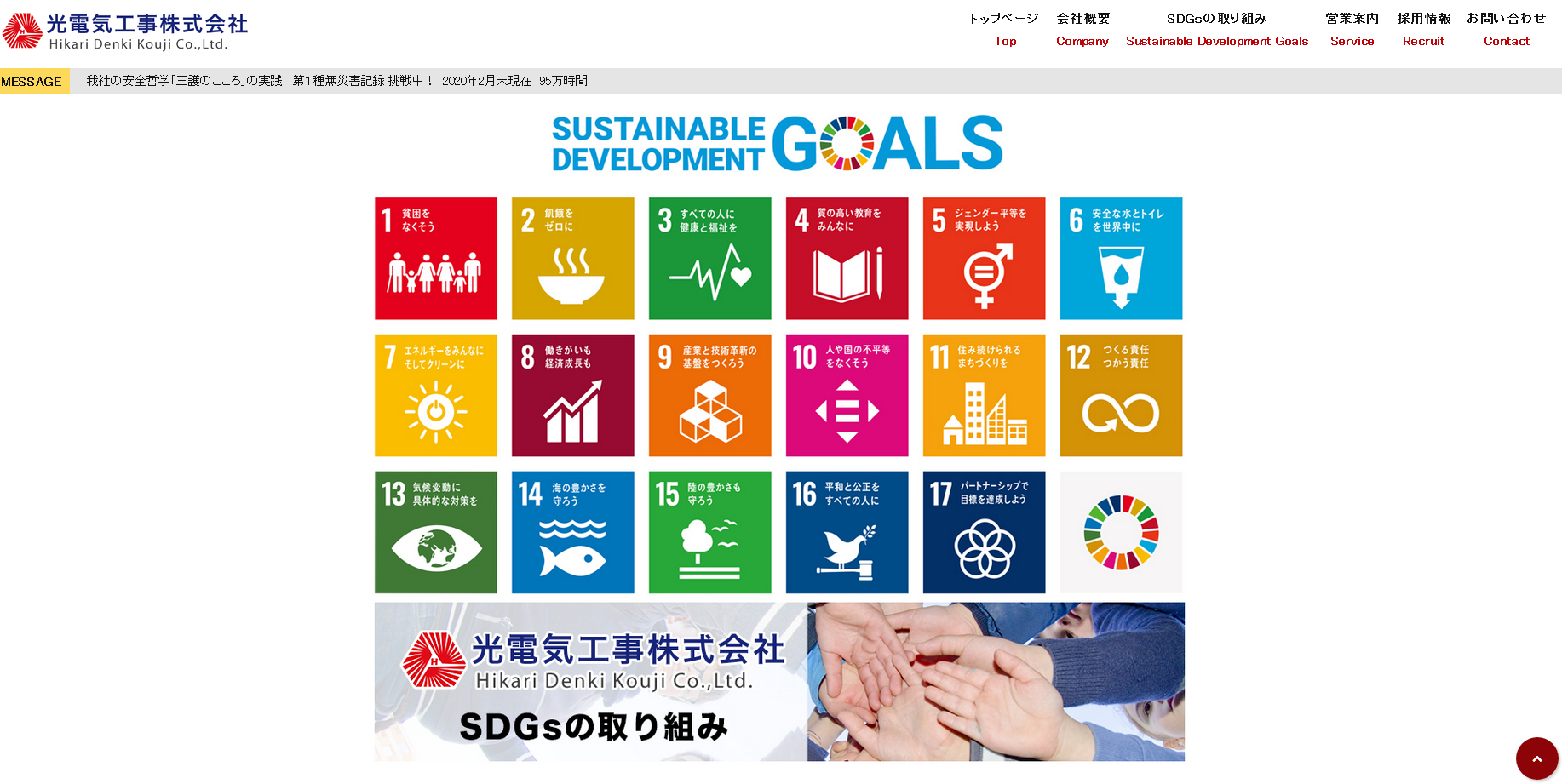 光電気工事株式会社の電気通信工事サービスのホームページ画像