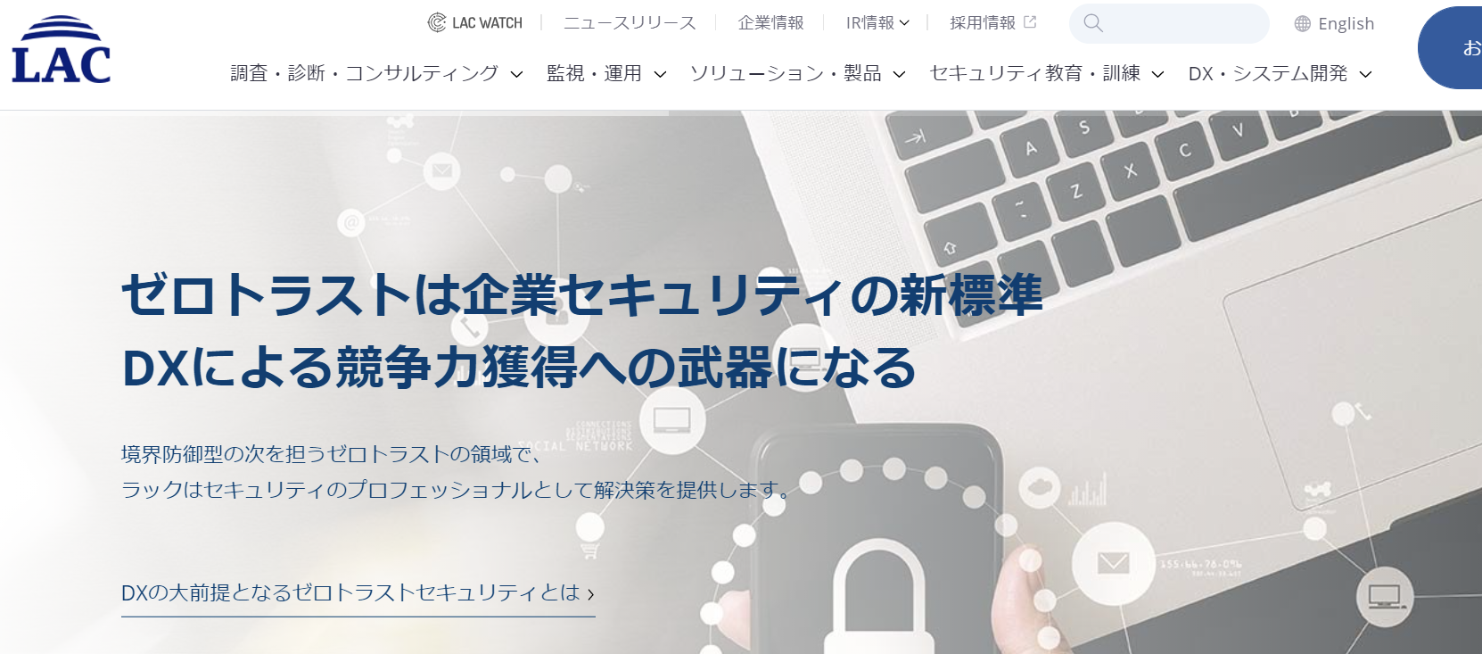 株式会社ラックの株式会社ラックサービス