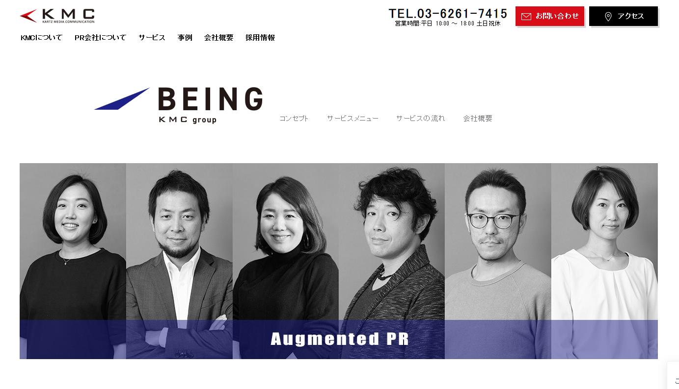 株式会社BeingのPRサービスのホームページ画像