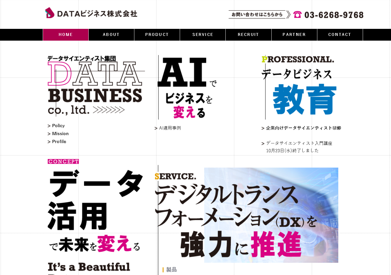 DATAビジネス株式会社のDATAビジネスサービス