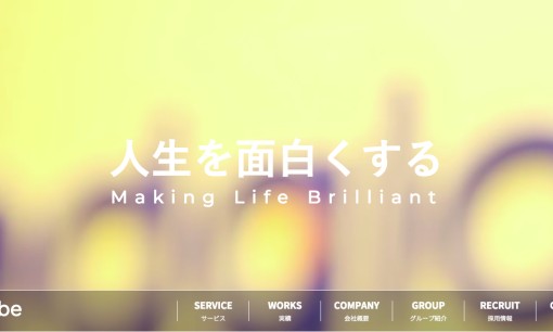 株式会社アドグローブのアプリ開発サービスのホームページ画像