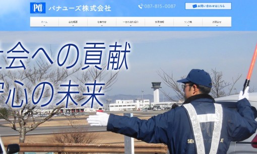 パナユーズ株式会社のオフィス警備サービスのホームページ画像