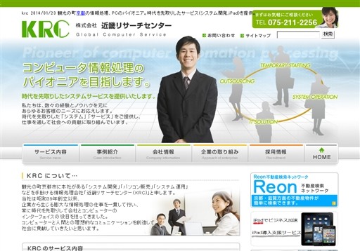 株式会社近畿リサーチセンターの株式会社近畿リサーチセンターサービス