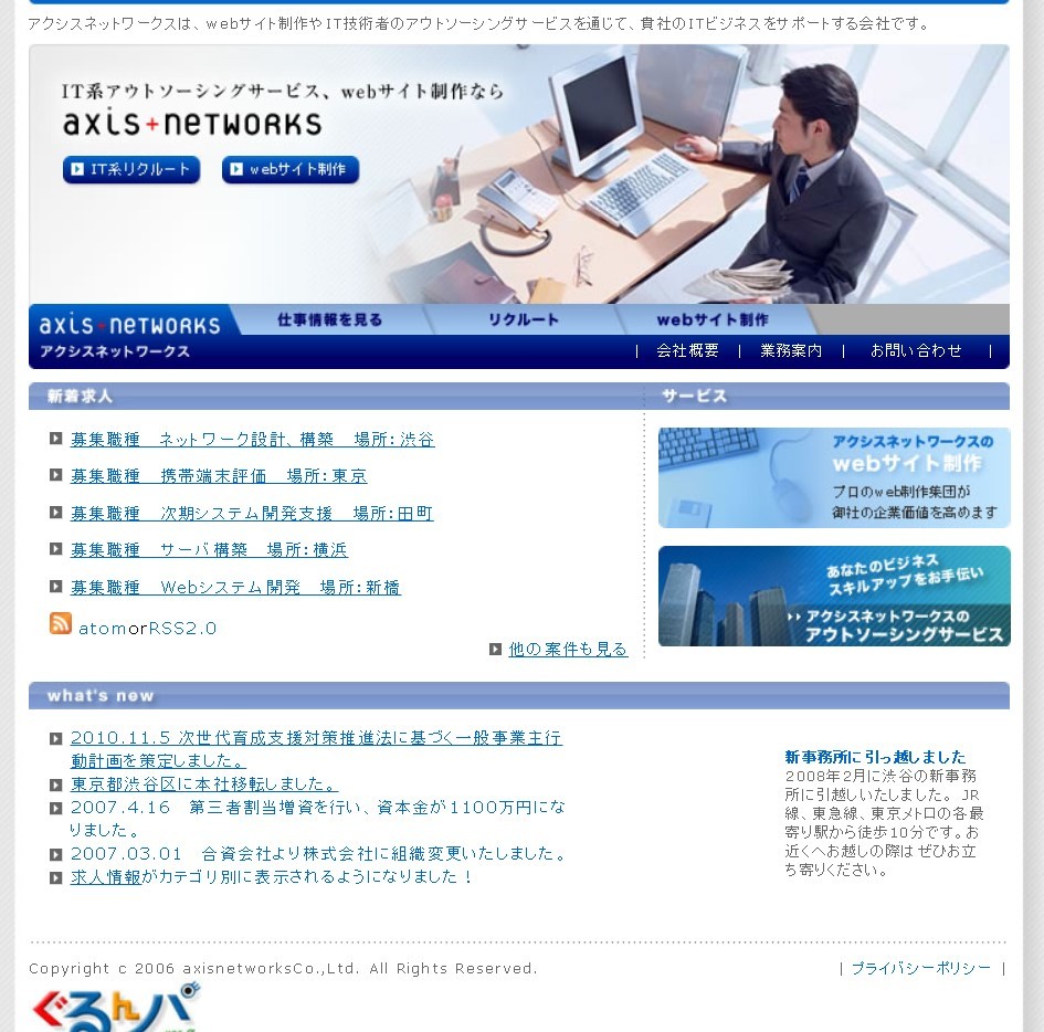株式会社アクシスネットワークスのアクシスネットワークスサービス