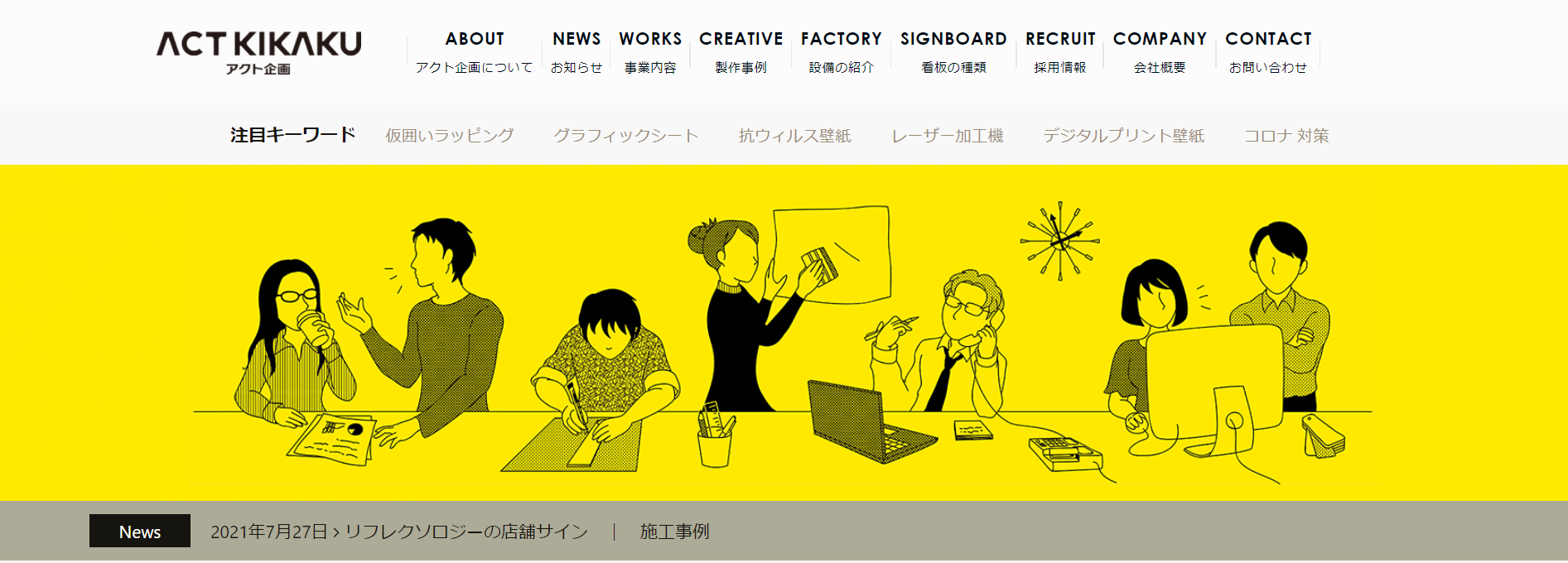 有限会社アクト企画の看板製作サービスのホームページ画像