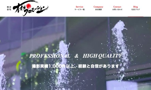 株式会社オオガプロモーションのイベント企画サービスのホームページ画像