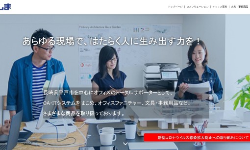 株式会社なかしまのOA機器サービスのホームページ画像