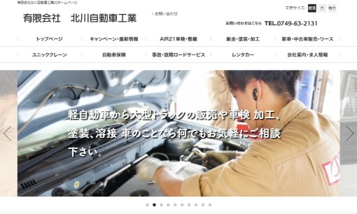 有限会社北川自動車工業のカーリースサービスのホームページ画像