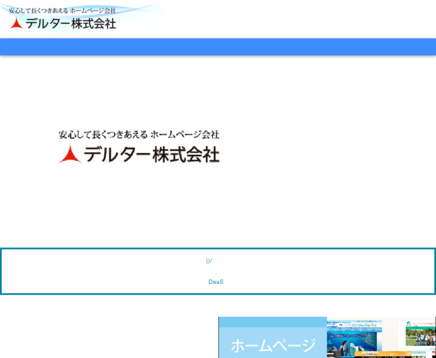 デルター株式会社のデルター株式会社サービス