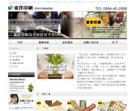 東洋印刷有限会社の東洋印刷有限会社サービス