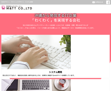 株式会社エムアンドティーティーの株式会社エムアンドティーティーサービス