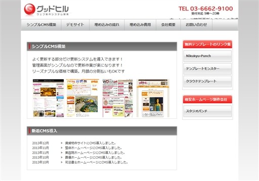 有限会社グッドヒルのグッドヒルサービス