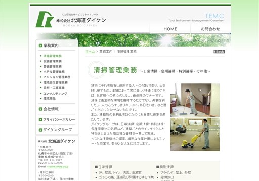 株式会社ダイケンビルサービスの北海道ダイケンサービス