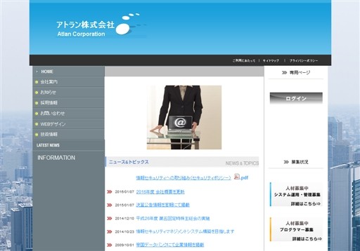 アトラン株式会社のアトランサービス