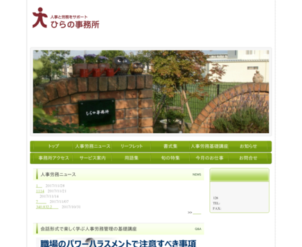 ひらの事務所のひらの事務所サービス