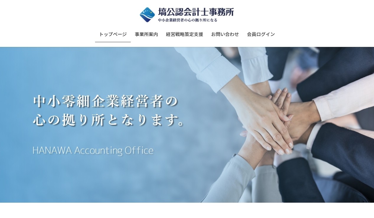 塙公認会計士事務所の塙公認会計士事務所サービス