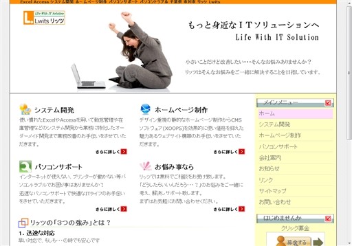 株式会社リッツの株式会社リッツサービス