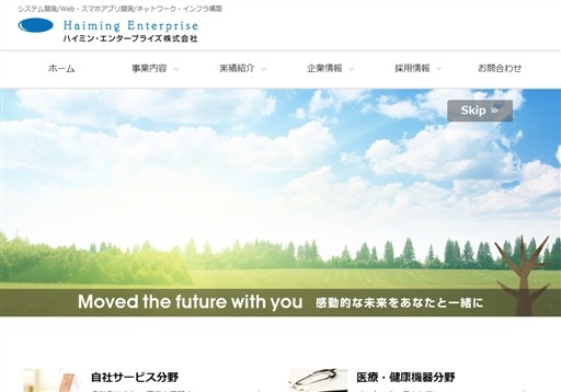 ハイミン・エンタープライズ株式会社のハイミン・エンタープライズ株式会社サービス