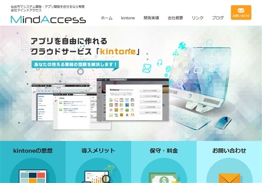 有限会社マインドアクセスの有限会社マインドアクセスサービス