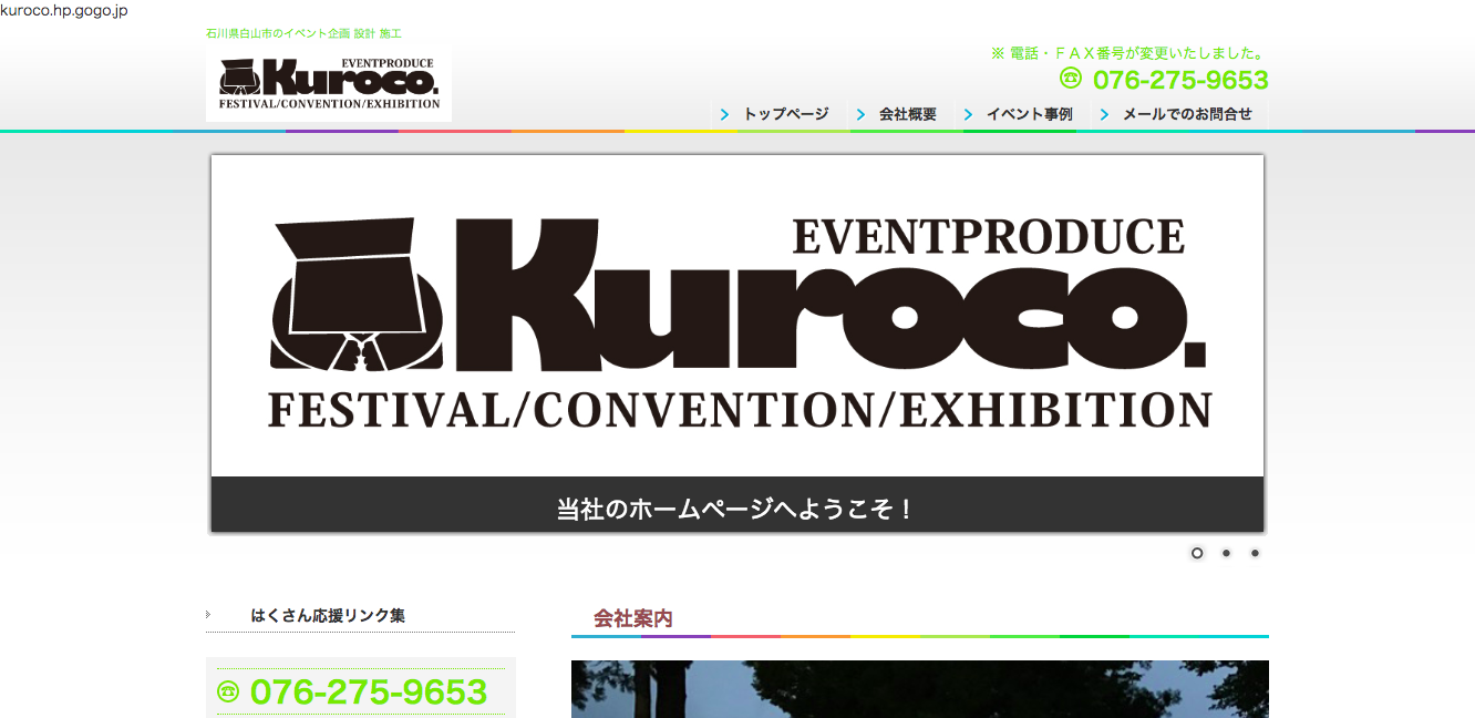 株式会社Kuroco.の株式会社Kuroco.サービス