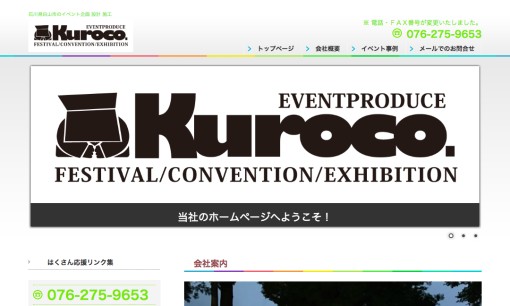 株式会社Kuroco.のイベント企画サービスのホームページ画像
