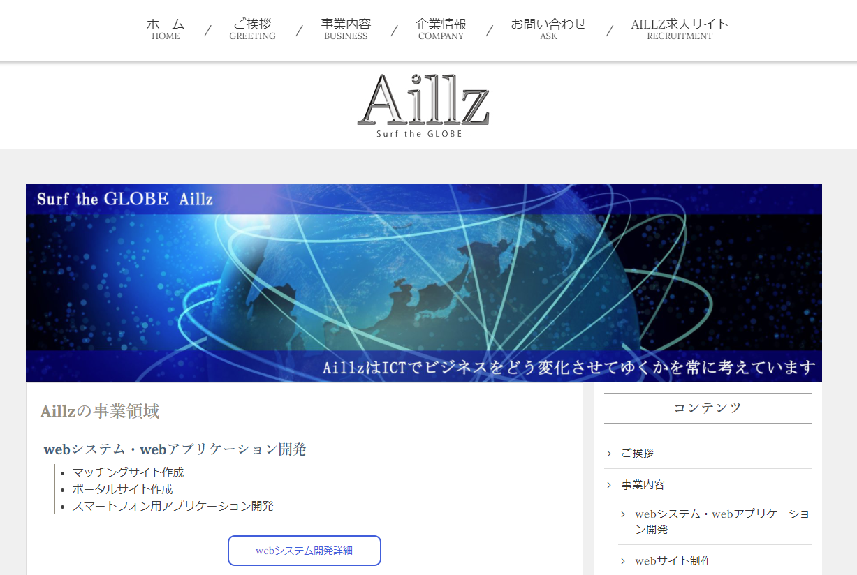 株式会社AillzのAillzサービス