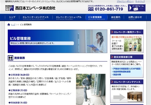 西日本エレベータ株式会社の西日本エレベータサービス