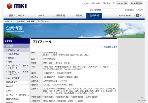 三井情報株式会社の三井情報サービス