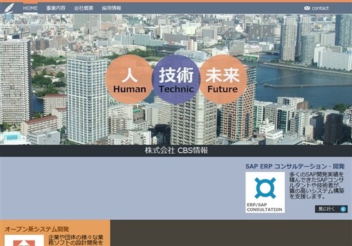 株式会社シービーエス情報の株式会社シービーエス情報サービス