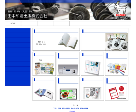 田中印刷出版株式会社の田中印刷出版株式会社サービス