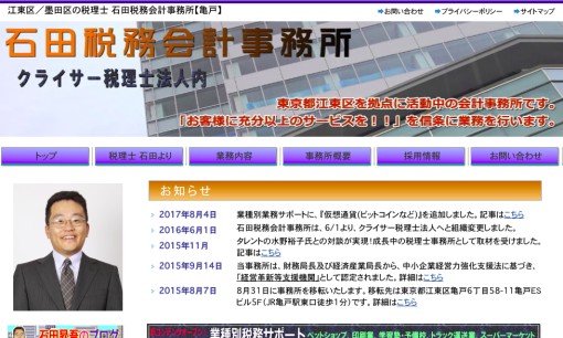 石田税務会計事務所の税理士サービスのホームページ画像