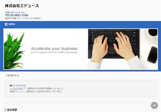 株式会社エデュースの株式会社エデュースサービス