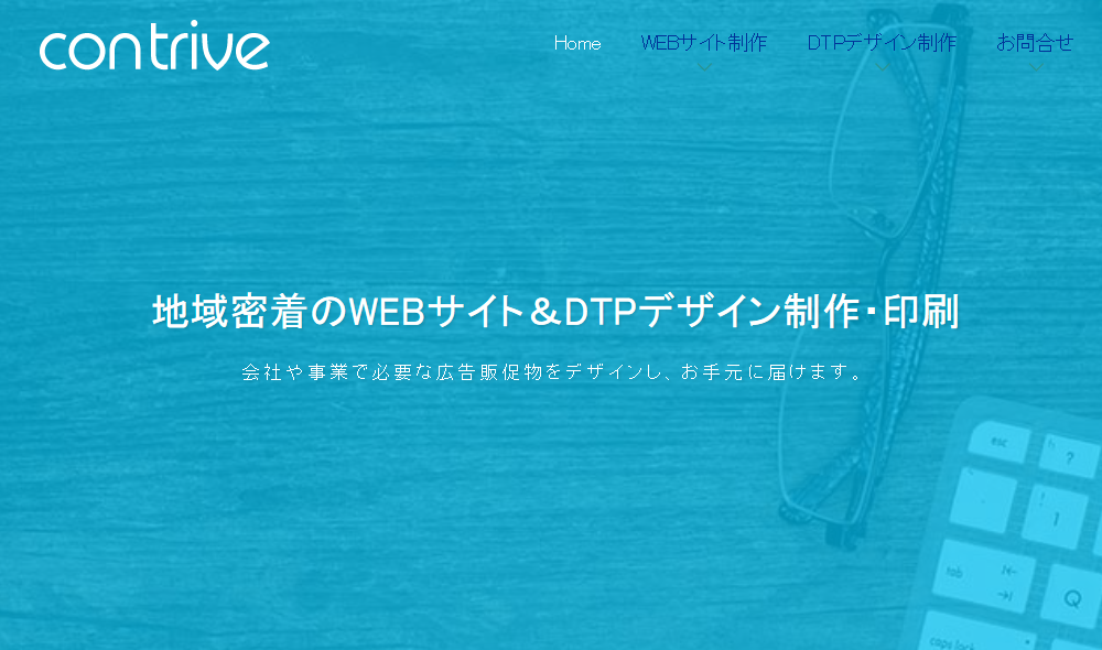 株式会社コントライブのデザイン制作サービスのホームページ画像