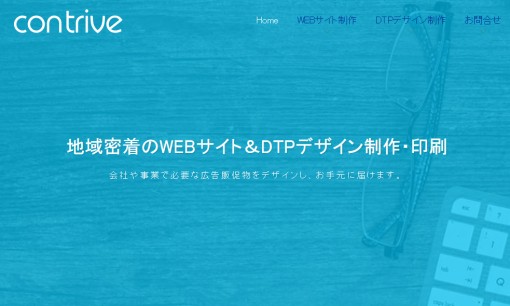株式会社コントライブのデザイン制作サービスのホームページ画像
