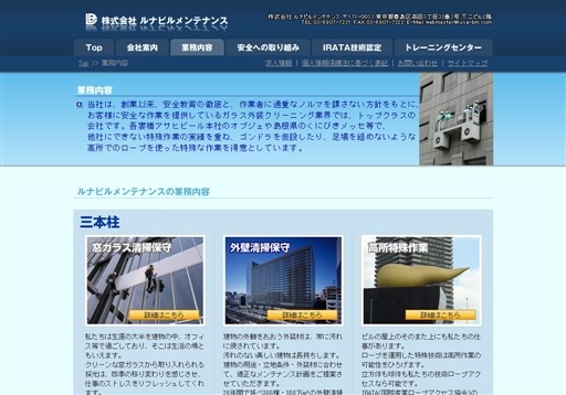 株式会社ルナビルメンテナンスのルナビルメンテナンスサービス