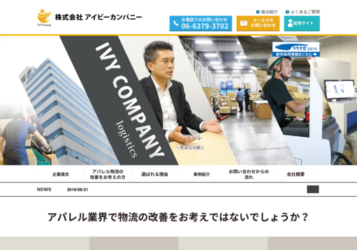 株式会社アイビーカンパニーの株式会社アイビーカンパニーサービス