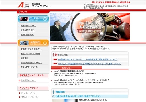 株式会社エイムクリエイトの株式会社エイムクリエイトサービス