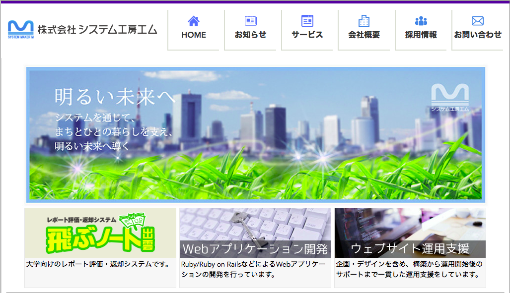 株式会社システム工房エムの株式会社システム工房エムサービス