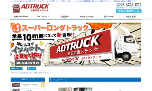 株式会社マイクロンの交通広告サービスのホームページ画像