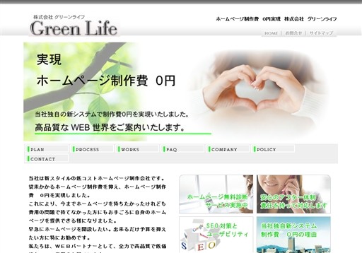 株式会社グリーンライフの株式会社グリーンライフサービス