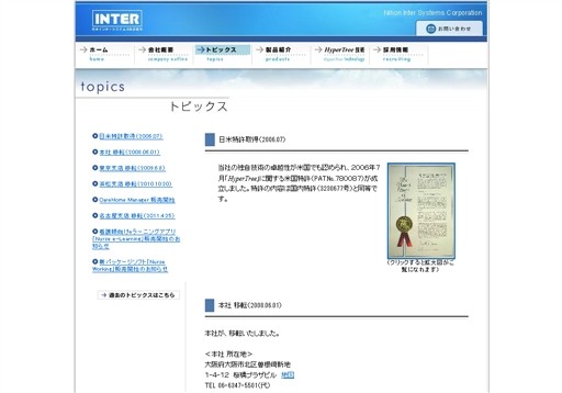 日本インターシステムズ株式会社の日本インターシステムズ株式会社サービス