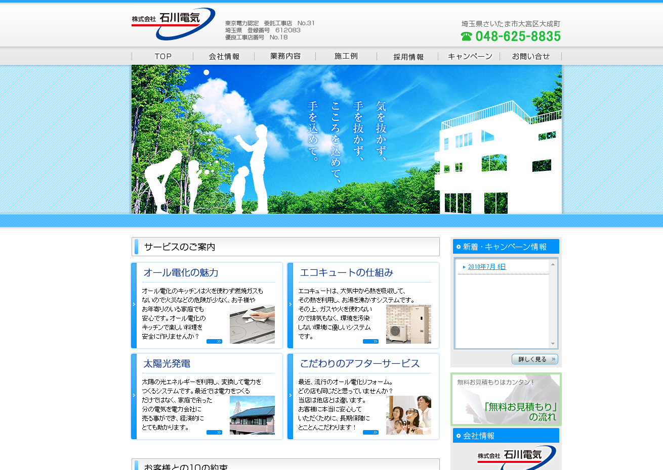 株式会社石川電気の株式会社石川電気サービス