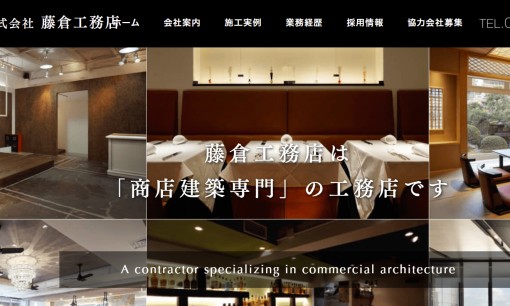 株式会社藤倉工務店のオフィスデザインサービスのホームページ画像